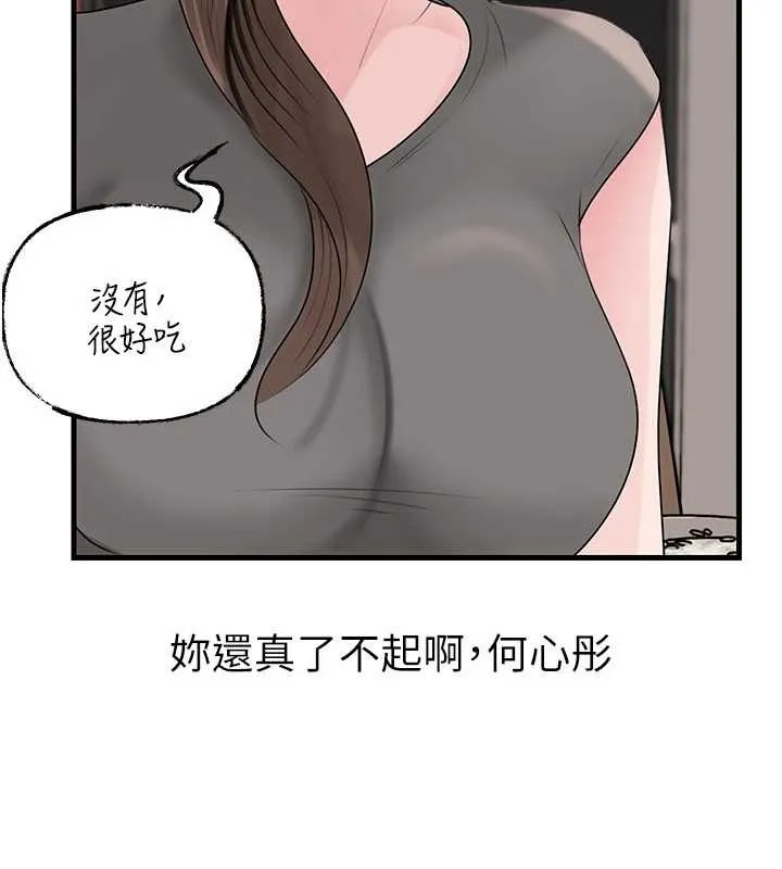 岳母為何那樣第88話-妳現在變得好會噴水