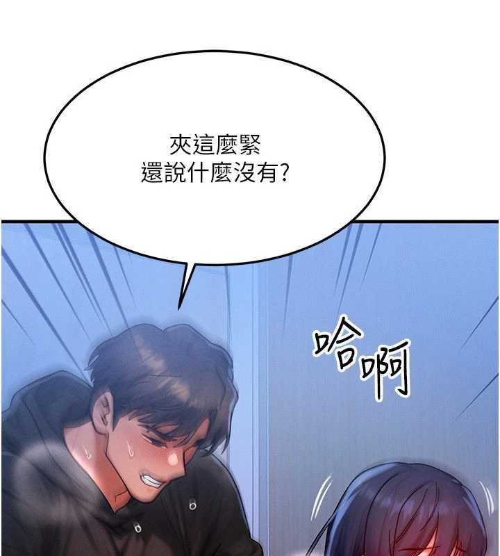 等價交換人生第47話-讓小母狗洪水爆發