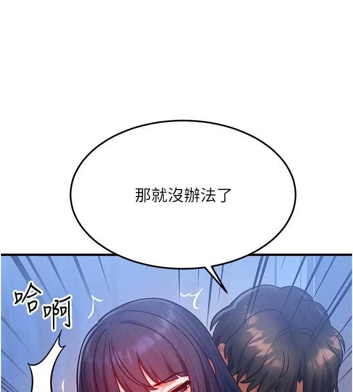 等價交換人生第47話-讓小母狗洪水爆發