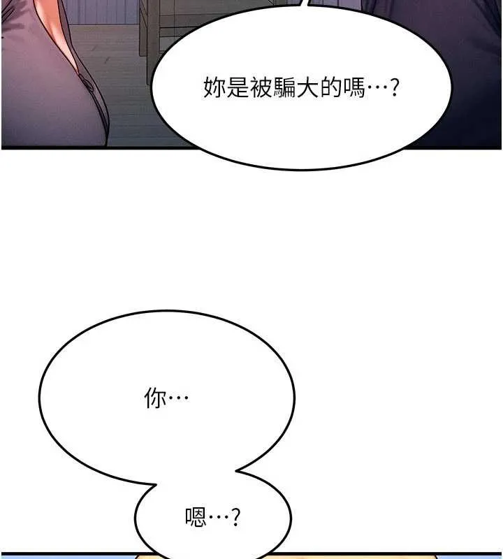 等價交換人生第47話-讓小母狗洪水爆發