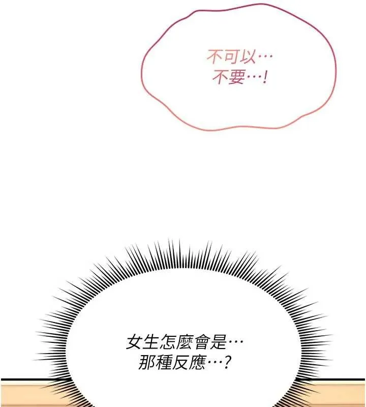 詛咒性轉物語第13話-被硬上到有感覺