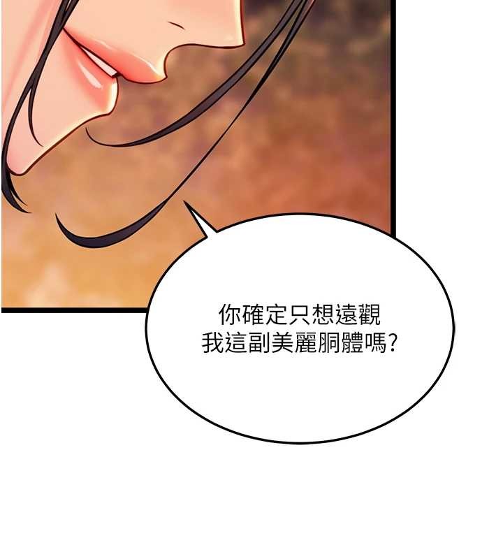 命运:贞洁慾女第72話-見識退役藝妓抽陽術