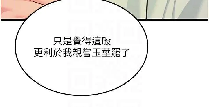 命運:貞潔慾女第72話-見識退役藝妓抽陽術