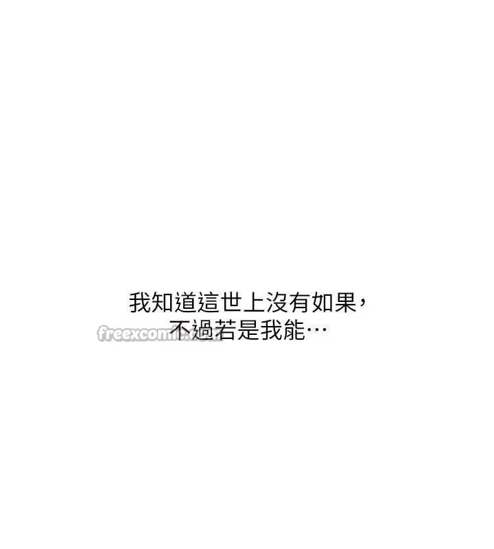 復仇母女丼第137話-給仇人的大禮