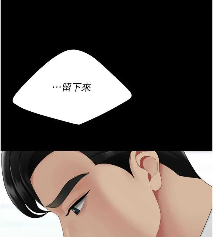 復仇母女丼第137話-給仇人的大禮