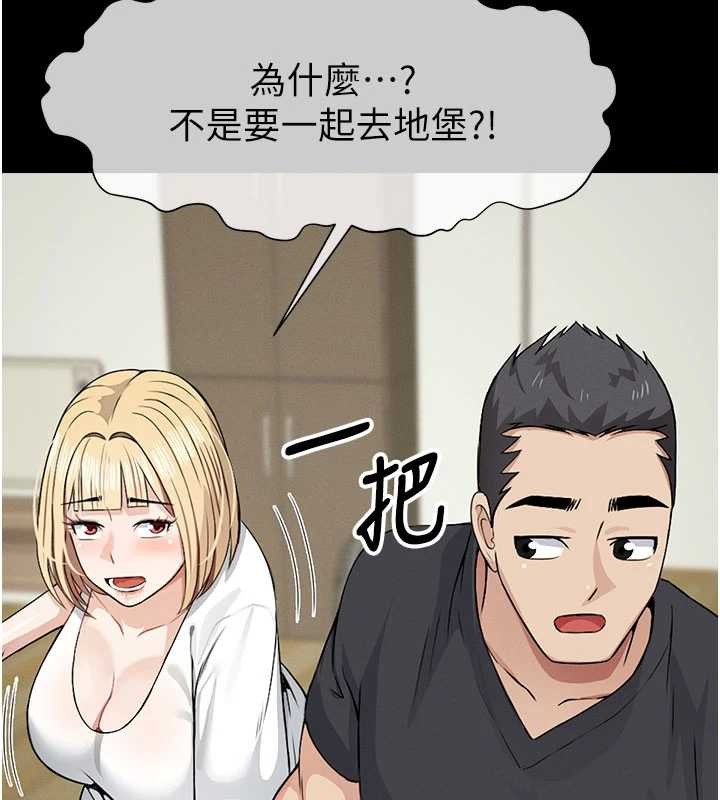 尸变家园:以身相许第29話-我來幫你「清潔口交」♥
