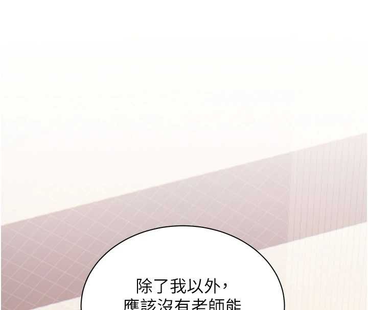 老师的亲密指导第84話-解鎖西式重「棒」蛋糕