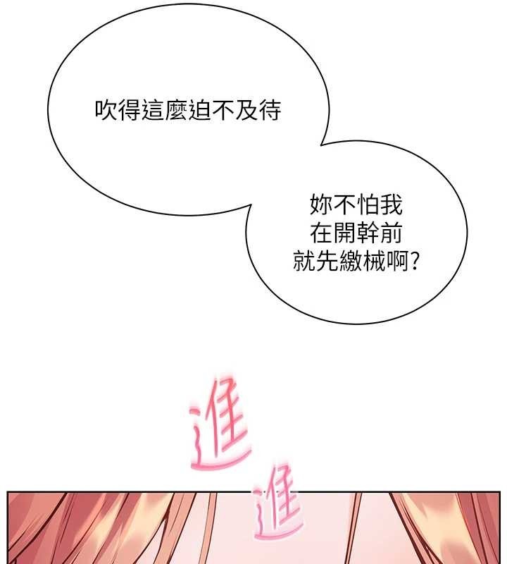 老师的亲密指导第84話-解鎖西式重「棒」蛋糕