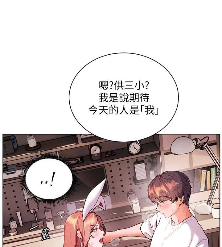 老師的親密指導第84話-解鎖西式重「棒」蛋糕
