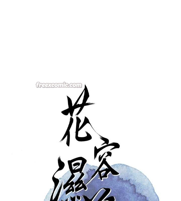 花容湿色:取花点第88話-夾到公子射了&hellip;!