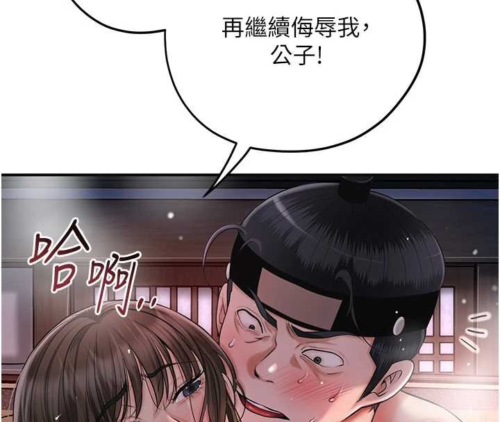 花容湿色:取花点第88話-夾到公子射了&hellip;!