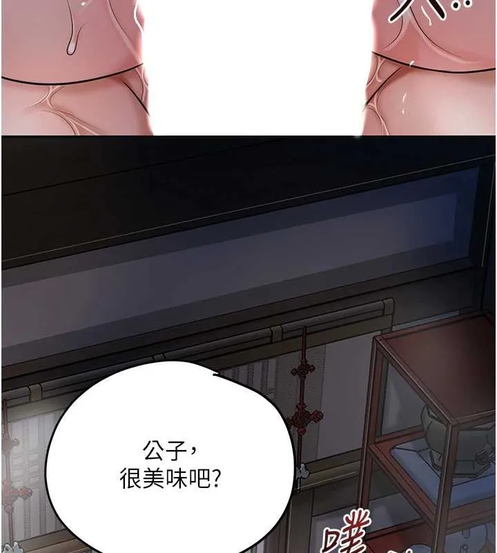 花容濕色:取花點第88話-夾到公子射了&hellip;!