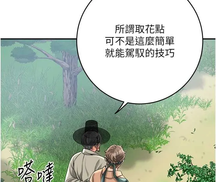 花容濕色:取花點第88話-夾到公子射了&hellip;!