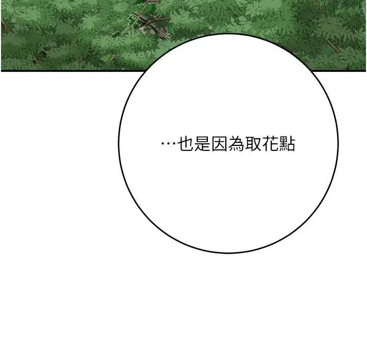 花容濕色:取花點第88話-夾到公子射了&hellip;!
