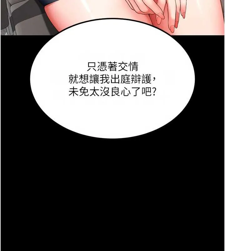 越線諮詢第1話-為權勢服務的菁英律師