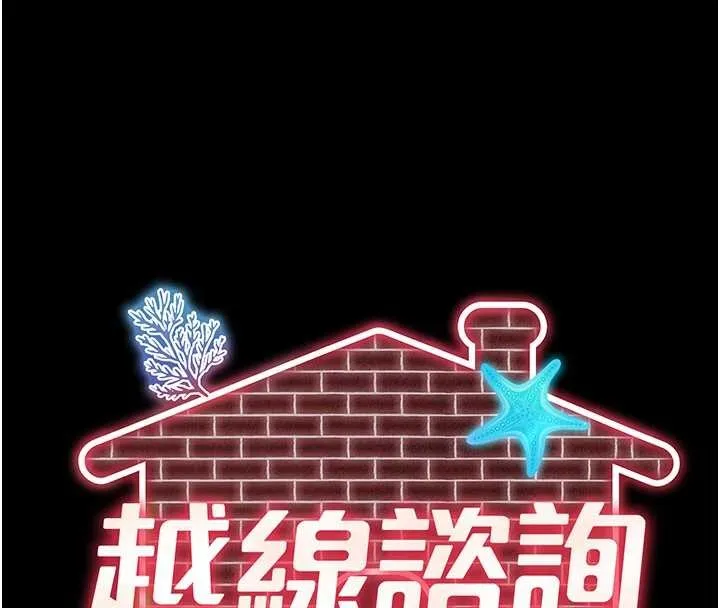 越線諮詢第3話-夾緊小穴不讓你走&hearts;