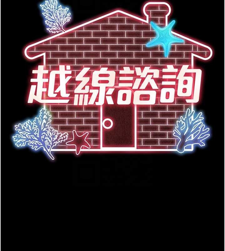 越线咨询第5话-这才叫大人式接吻♥