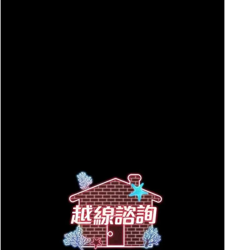越線諮詢第5話-這才叫大人式接吻&hearts;