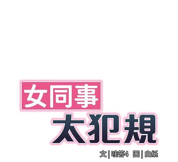 女同事太犯規第11話-使出鯰魚效應?!
