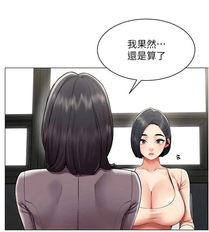 女同事太犯規第11話-使出鯰魚效應?!