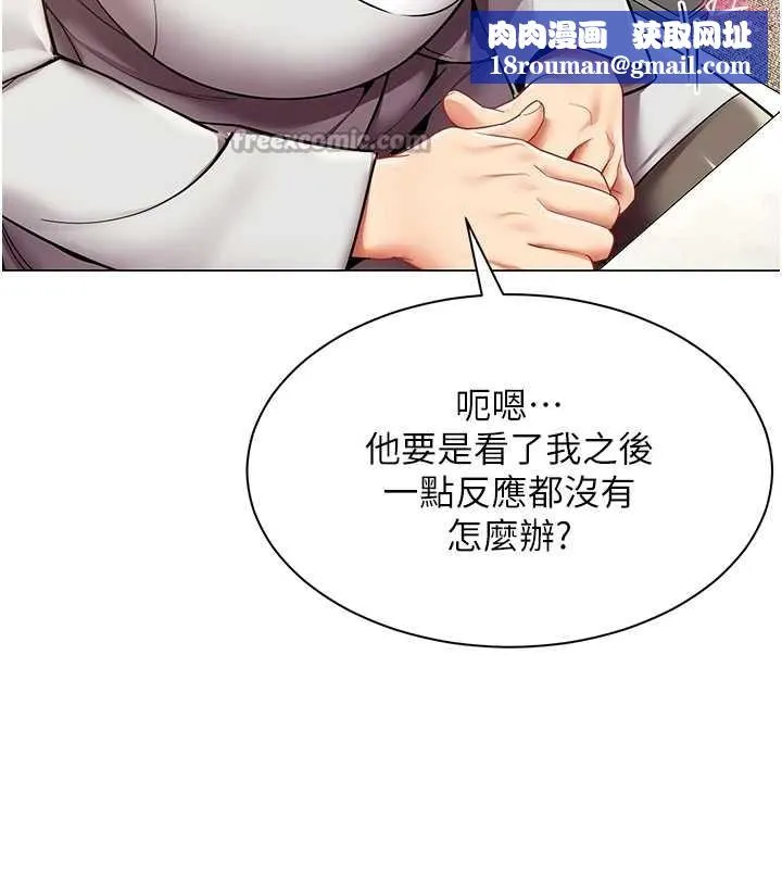 女同事太犯規第11話-使出鯰魚效應?!