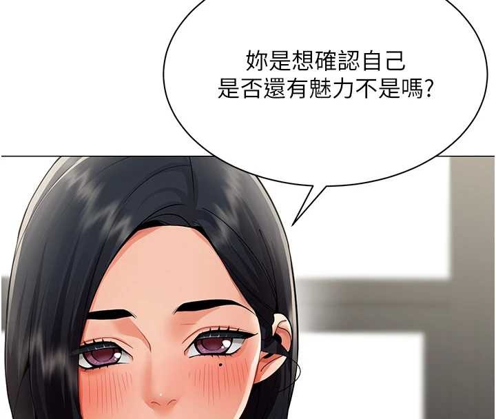 女同事太犯规第11話-使出鯰魚效應?!