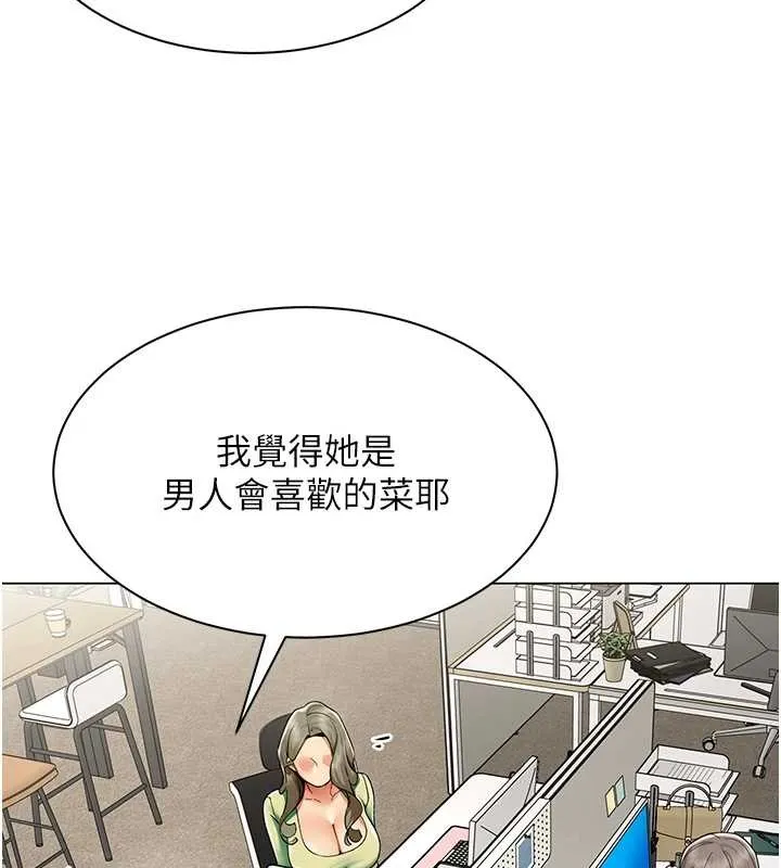女同事太犯規第11話-使出鯰魚效應?!