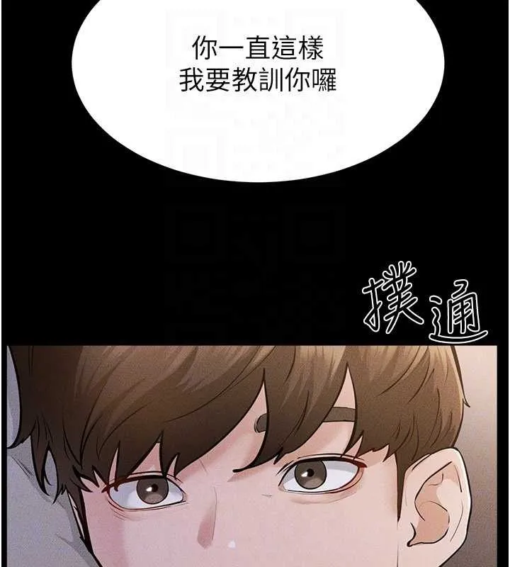 繼母與繼姐第106話-我兒子真調皮&hearts;