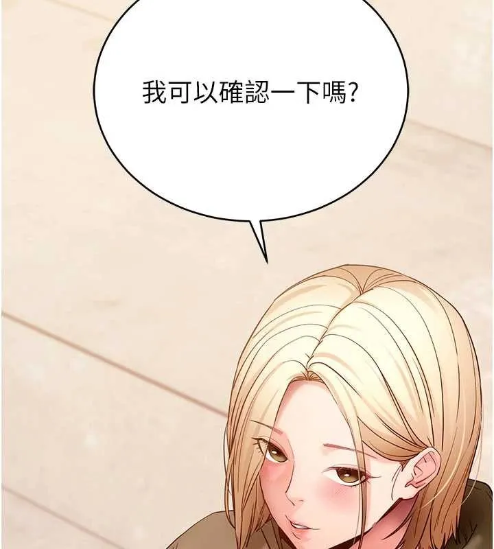 拜脫拜脫App第50話-讓朋友觀看羞恥玩法