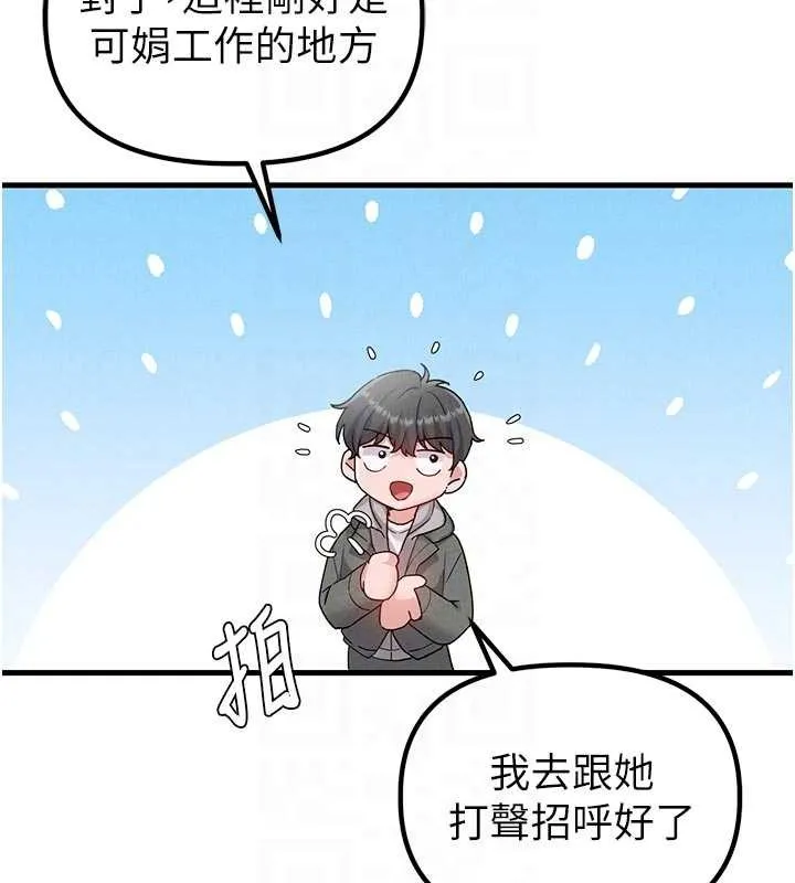 男人配額制第32話-我是你的PlanB