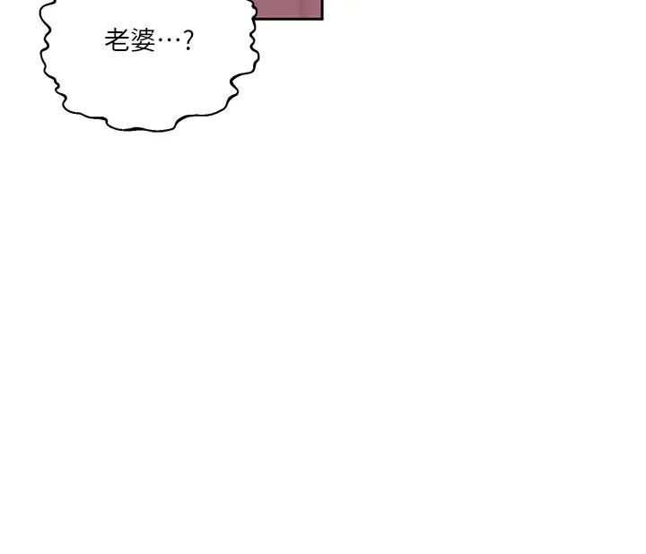 秘密教學第298話-是你老婆求我內射的