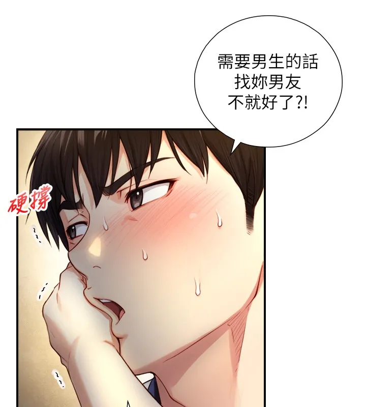 與生巨來第10話-煽情的編舞