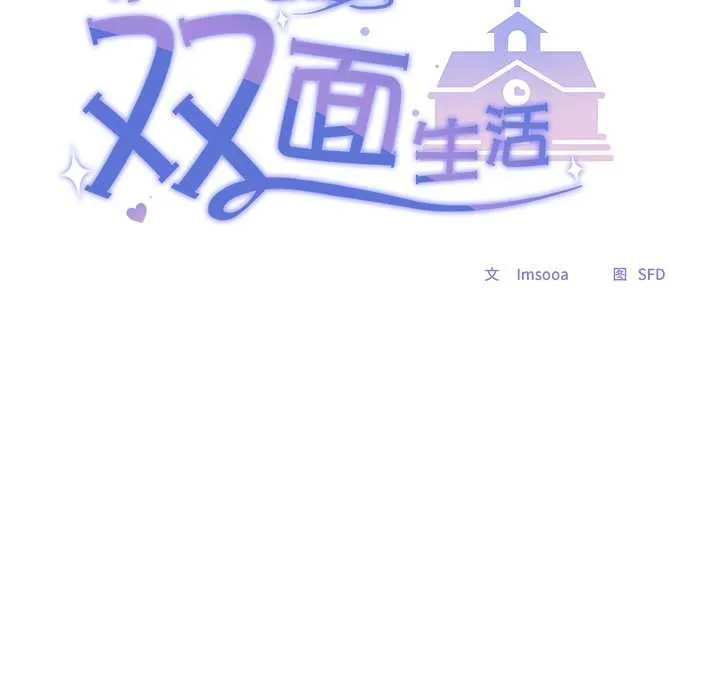 校花的雙麪生活第24話