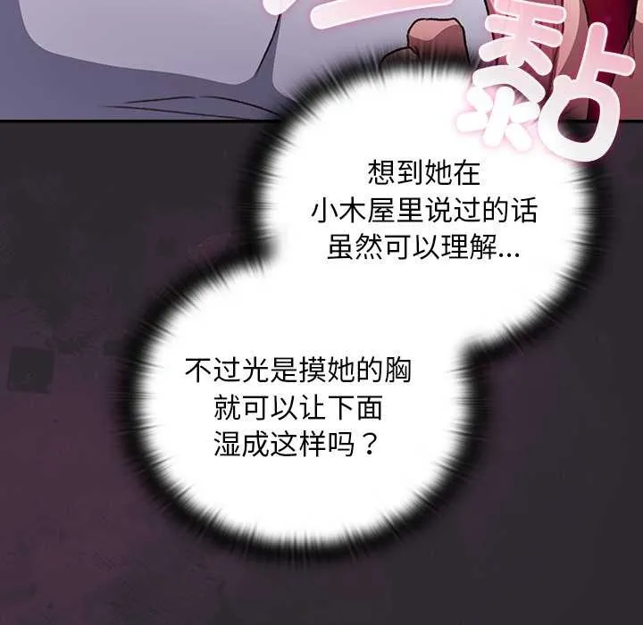 男人稀缺的異世界第21話