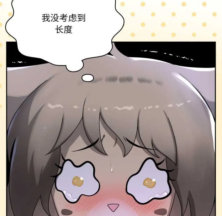 野獸的王國第9話
