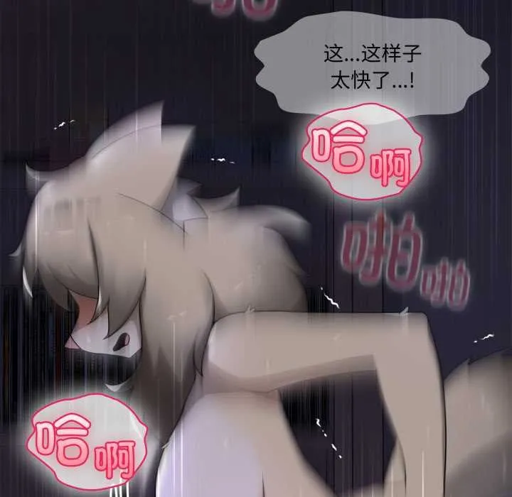 野獸的王國第9話