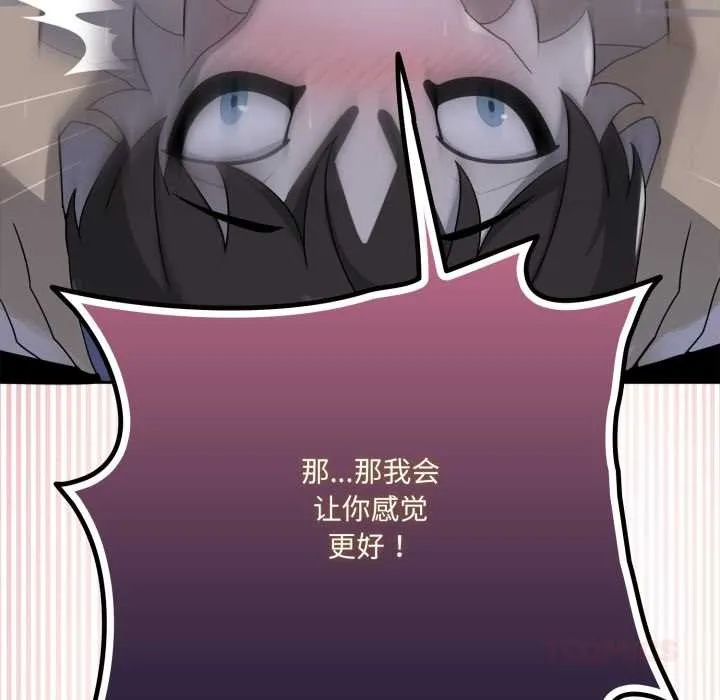 野獸的王國第9話