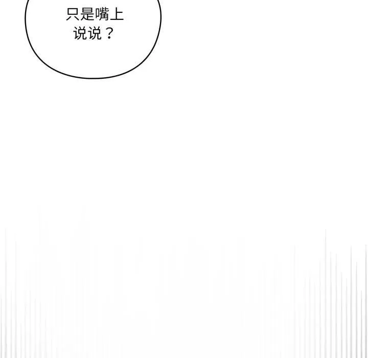 野獸的王國第9話
