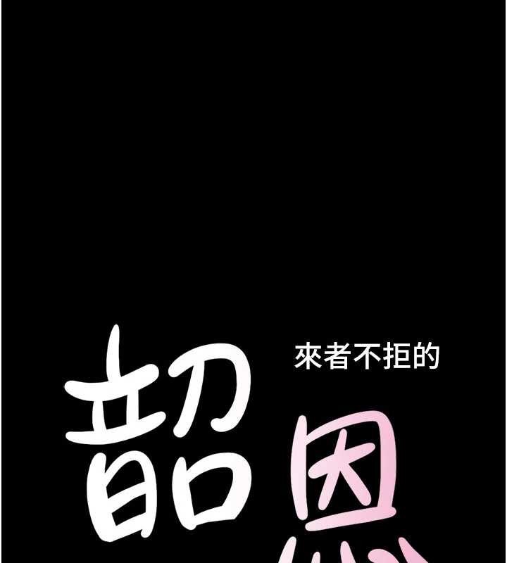 韶恩第84話-唯一對韶恩無感的男人