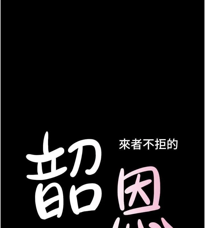 韶恩第84話-唯一對韶恩無感的男人