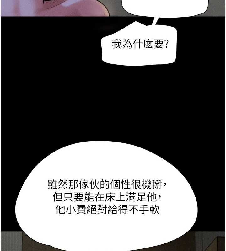 韶恩第84話-唯一對韶恩無感的男人