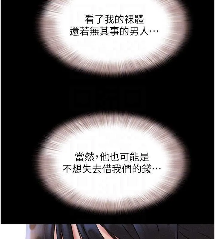 韶恩第84話-唯一對韶恩無感的男人