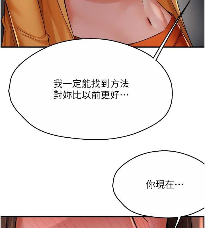 痒乐多阿姨第95話-屋頂談判