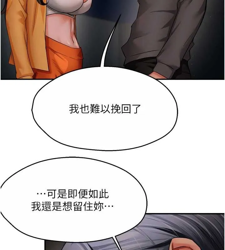 癢樂多阿姨第95話-屋頂談判