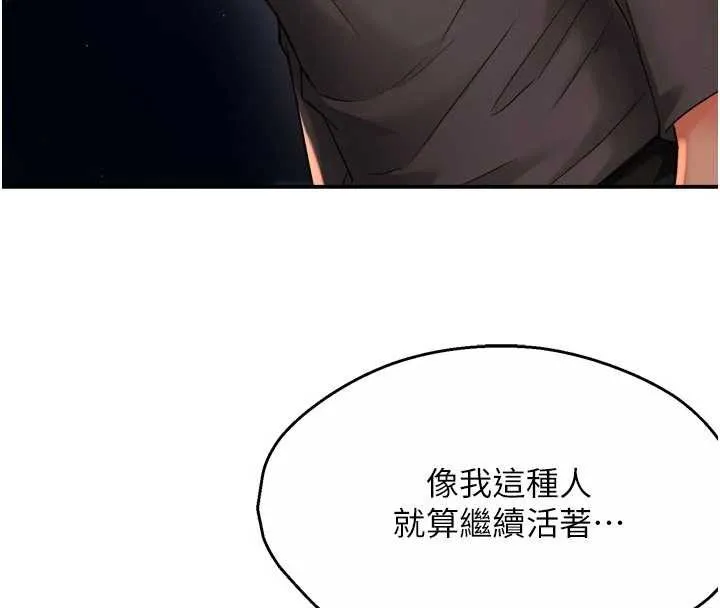 癢樂多阿姨第95話-屋頂談判
