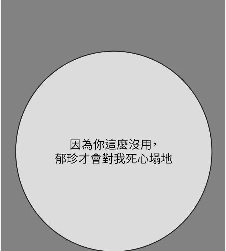 掠奪行動第91話-難怪你老婆這麼愛我