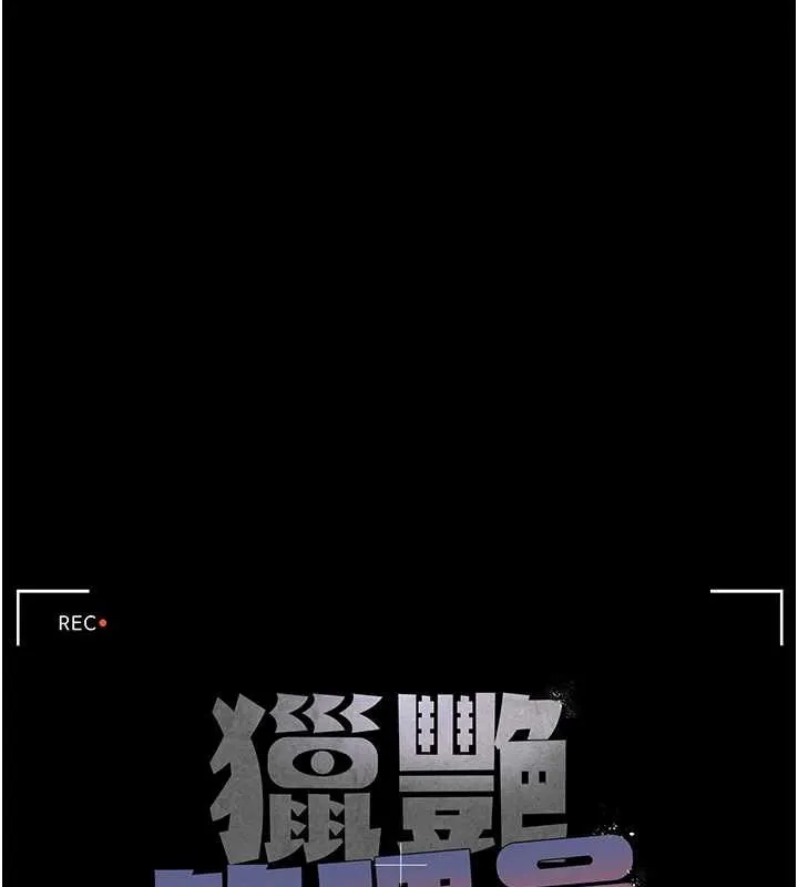 獵艷琯理員第27話-是誰在那邊?