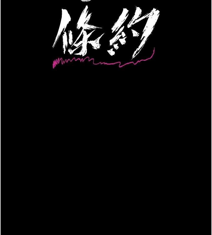 借妻条约第33話-不容小覷的變態淫娃