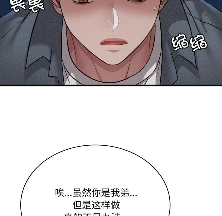 渴望占有她第99話