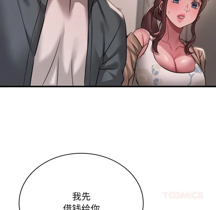 渴望占有她第99話